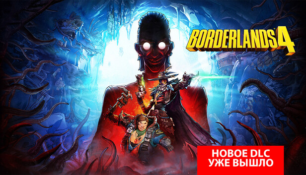 Borderlands 4